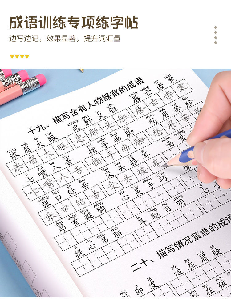 9，旭澤【精選品質】成語大全小學生1-6年級通用專項訓練練字本練字帖寫字本學習用品 重曡詞大全【1-6年級】