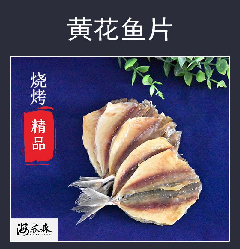 黄尾鱼黄鲴鱼干片北海特产黄骨黄姑刁麦鱼烧烤店无盐淡晒微甜味2斤约