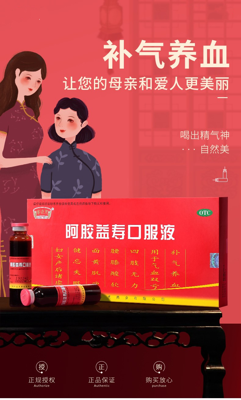 半边天阿胶益寿口服液20ml14支补气养血1盒装