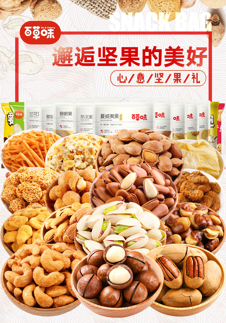 百草味坚果零食干果组合一整箱小吃的混合装多口味网红食品百12款坚果