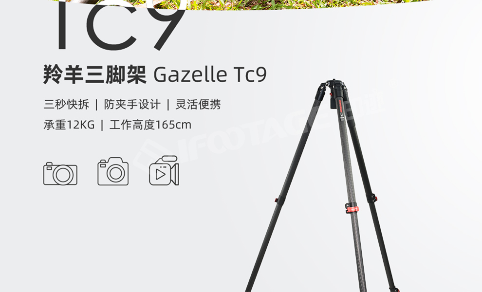 印迹ifootage三脚架羚羊tc9无中置碳纤维便携摄影摄像k7云台tc9三脚架