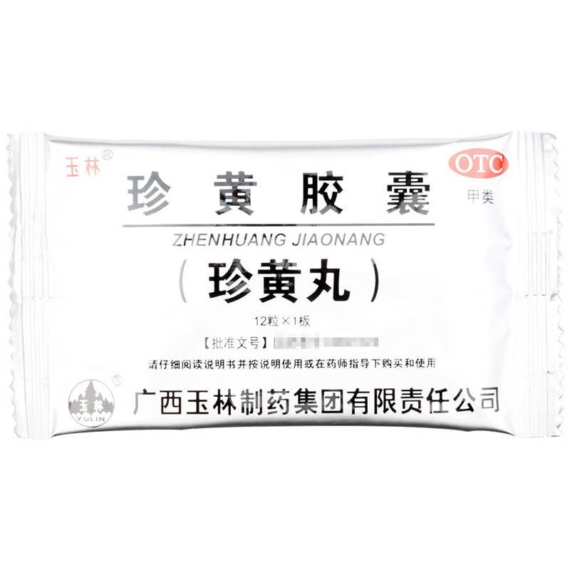 玉林 珍黄胶囊(珍黄丸)12粒 1盒