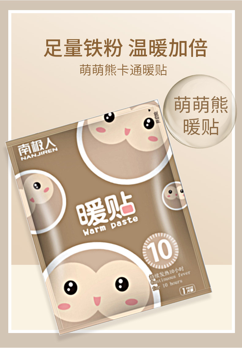 南极人暖贴宝宝暖身自发热贴冬季宫寒调理暖脚足贴防寒保暖300片艾草