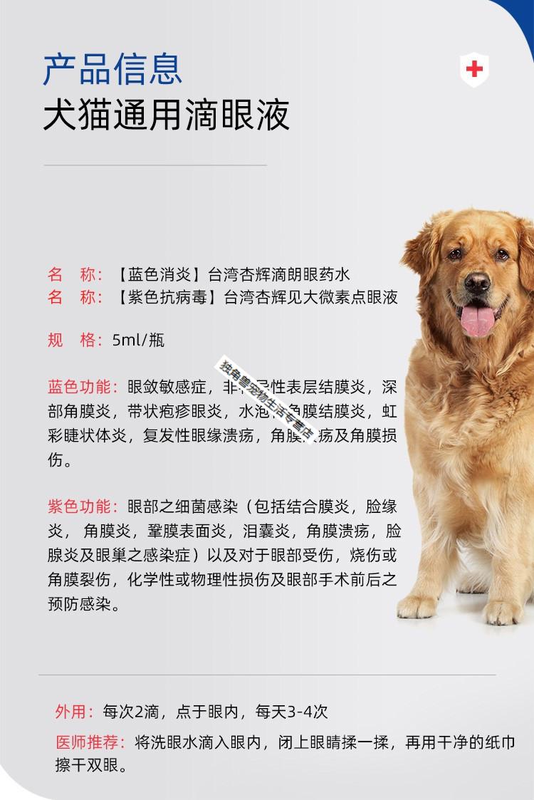 杏辉滴朗见大微素泰迪狗狗眼药水猫咪结膜流眼泪眼屎流脓宠物通用