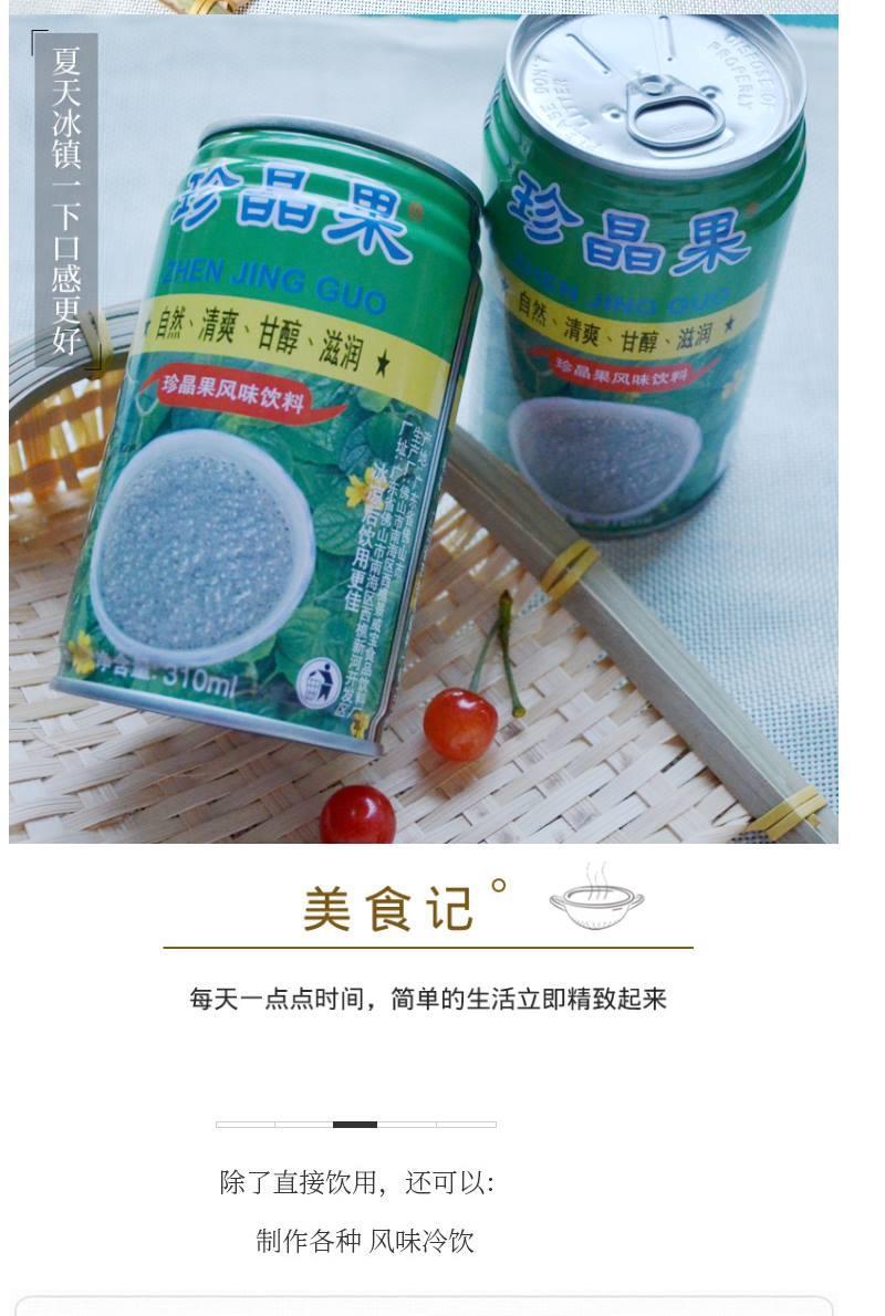 宜宾珍晶果饮料12罐件台杰珍晶果奇亚籽风味珍晶果饮料珍晶果12厅12支