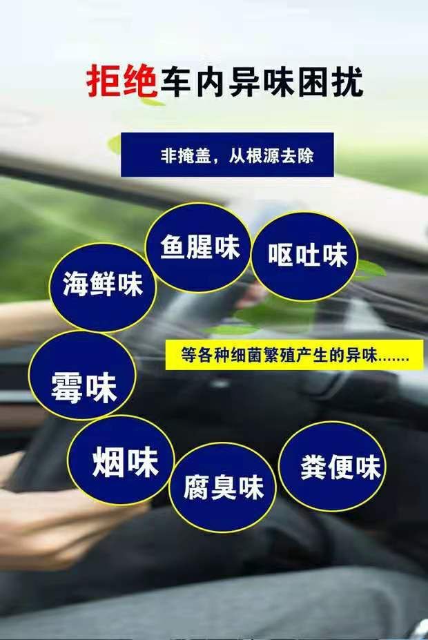 车内除味汽车消毒除臭车用去空调喷雾去除异味神器空气清新剂