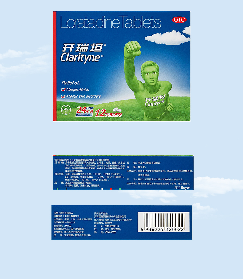 药房直售拜耳开瑞坦氯雷他定片缓解过敏性鼻炎荨麻疹皮肤过敏鼻痒鼻塞