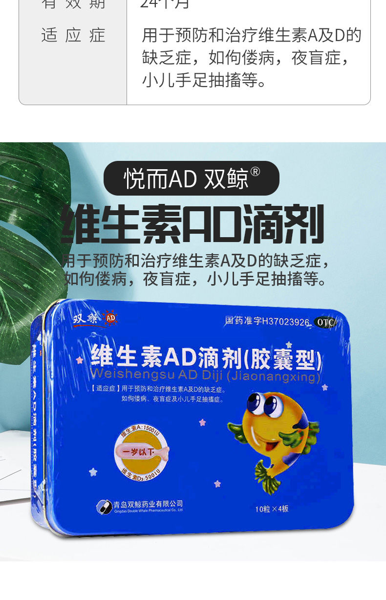 双鲸 维生素ad滴剂 胶囊型 一岁以下 铁盒/40粒 偻病 夜盲症【优惠装