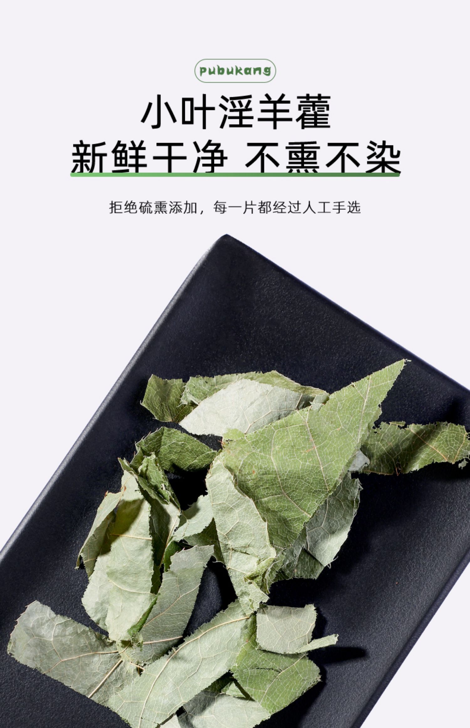 同仁堂淫羊藿叶片茶包泡水中药材泡茶男士淫羊藿茶野生三枝九叶草