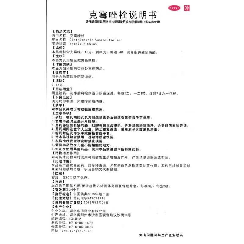 克霉唑栓剂10粒克霉挫妇科炎症妇女性女士女人治疗阴部瘙痒念珠菌性