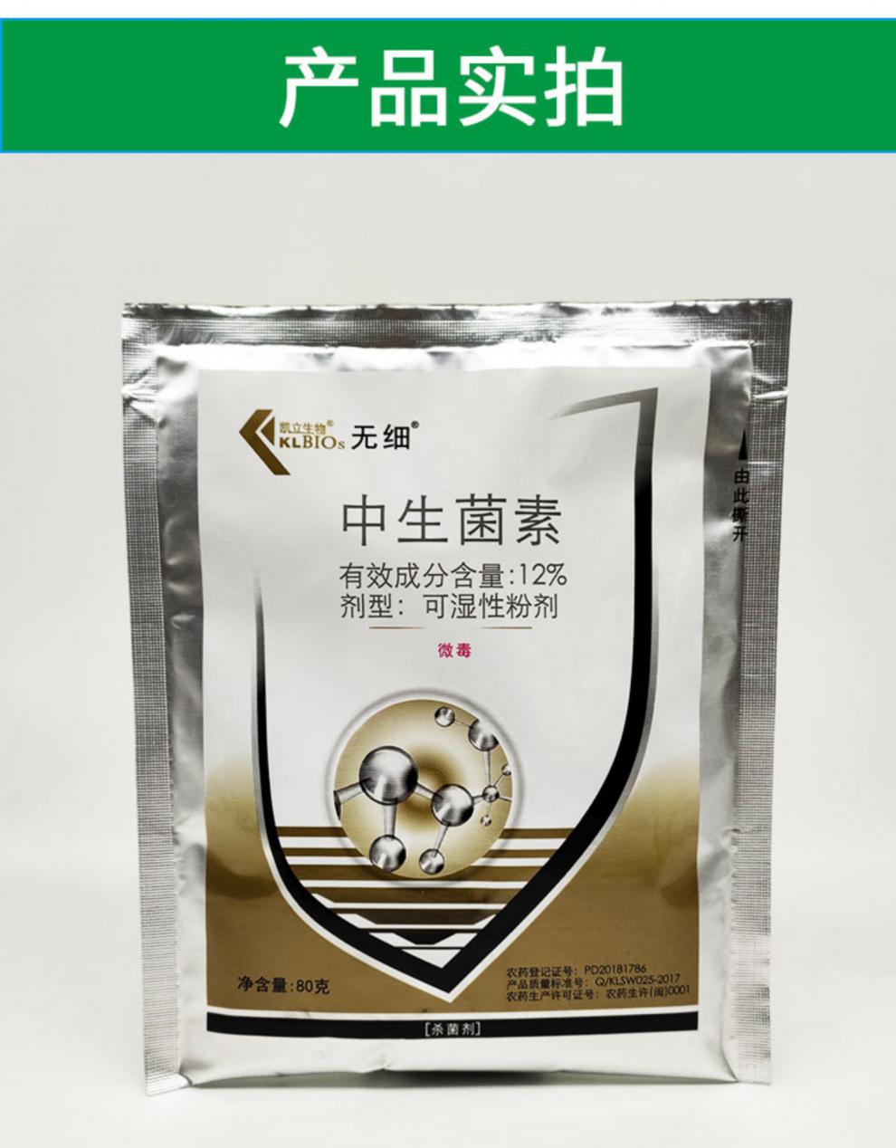 无细12中生菌素茵素细菌角斑病软腐病青枯病专用农药柑橘剂10g10袋