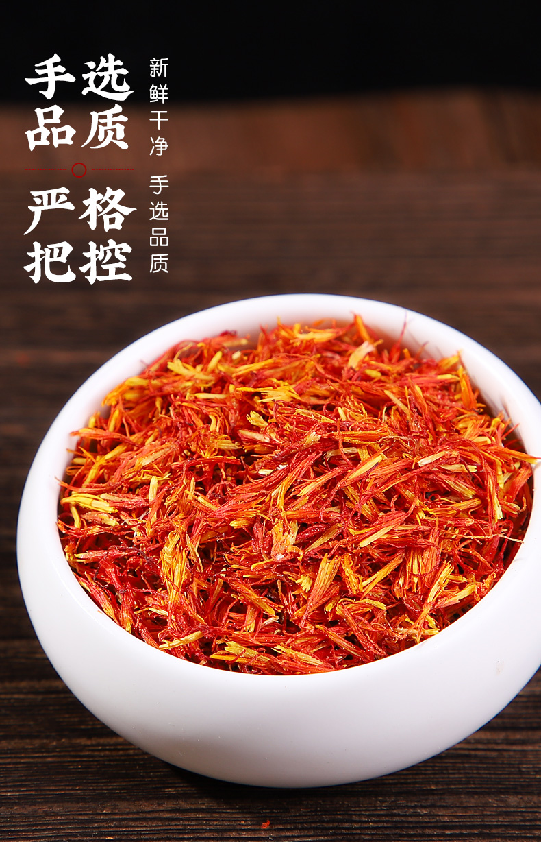 夜之君红花中药材500g食用泡茶中药新疆红花泡脚散装足浴非特级 100g