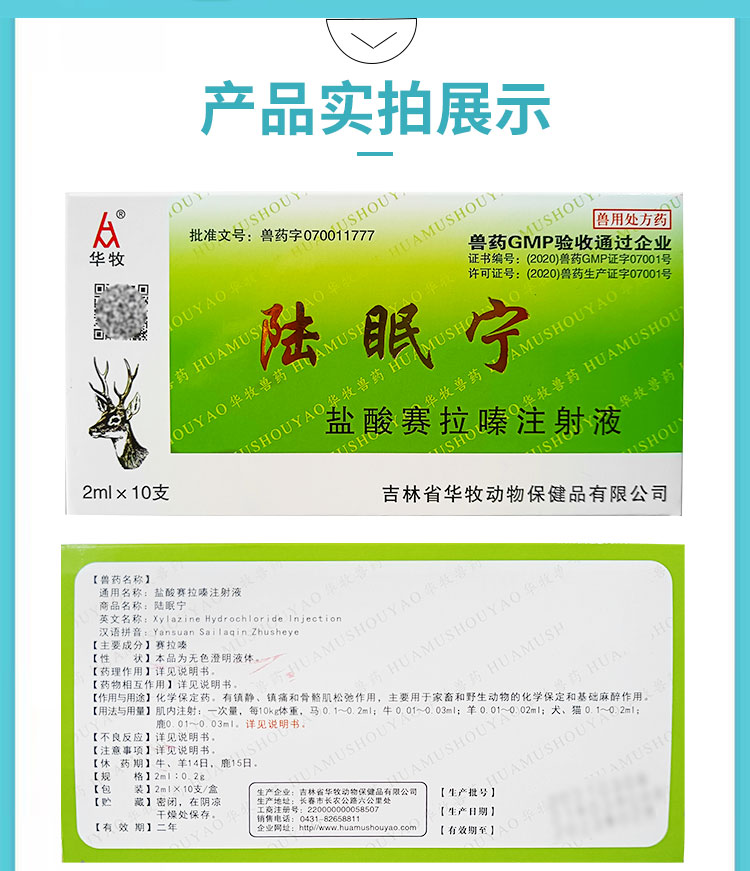 华牧宠物速眠新犬猫手术保定睡眠安静麻醉针兽用马牛梅花鹿狗麻醉催醒