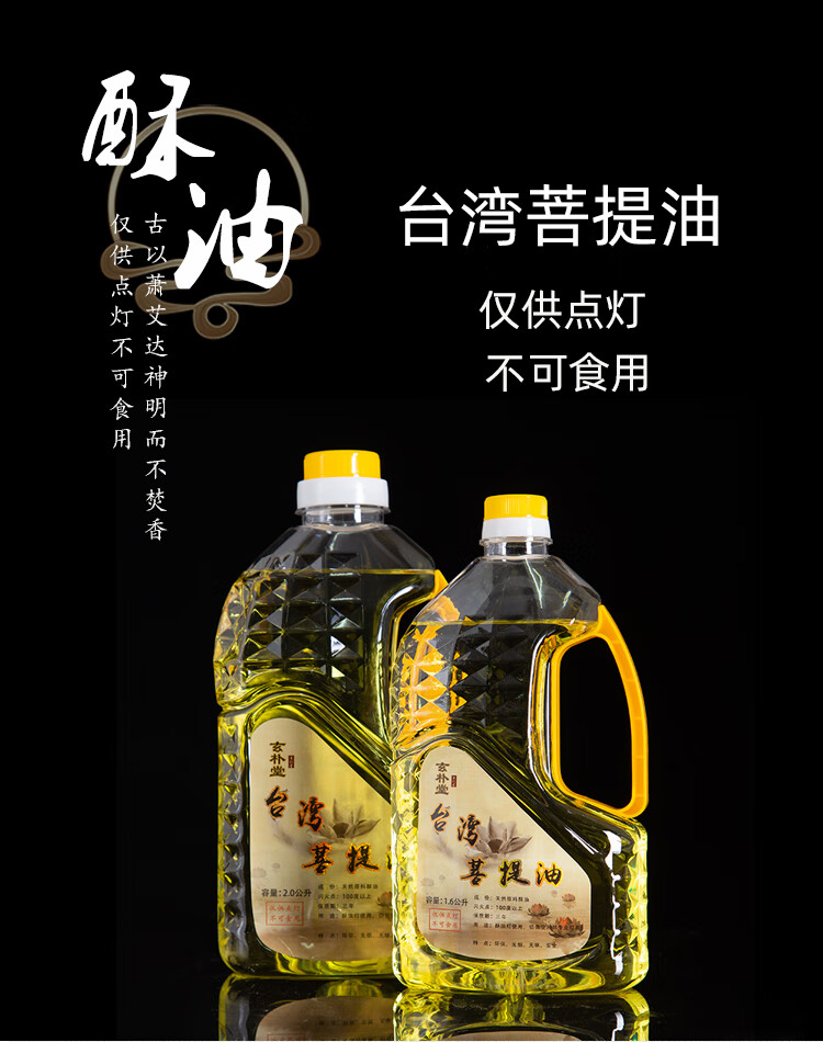 台湾菩提酥油玄朴堂菩提液体酥油环保无烟酥油家用供佛长明灯酥油灯