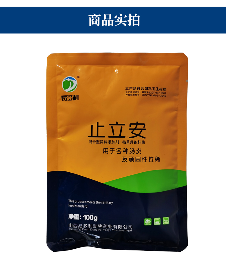 止痢一绝兽用母子安猪用子母康仔猪黄白痢拉稀牛羊母猪过奶止立安1袋