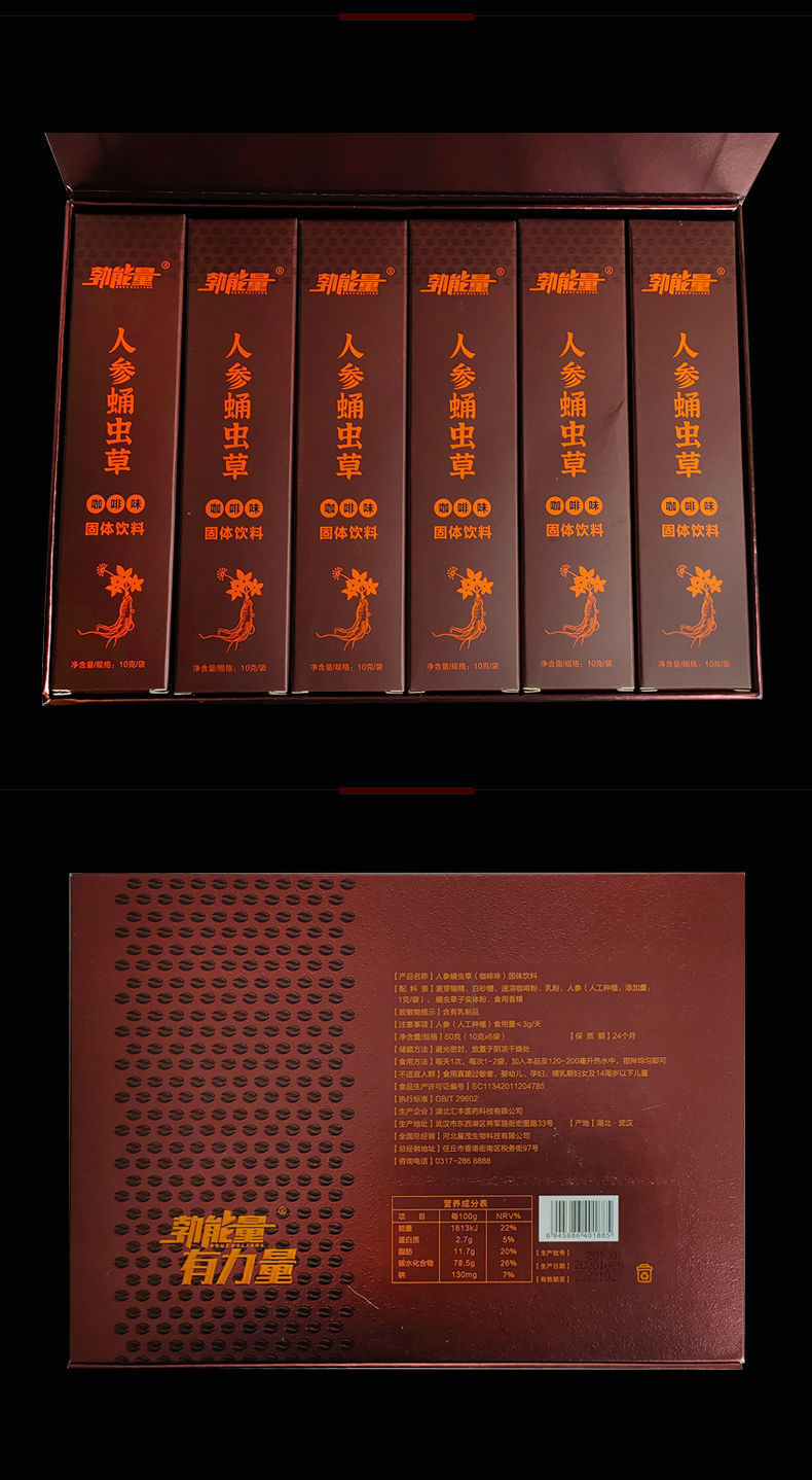 勃能量人参蛹虫草咖啡成人男性保健品性能量速溶固体饮料筠康美堂勃