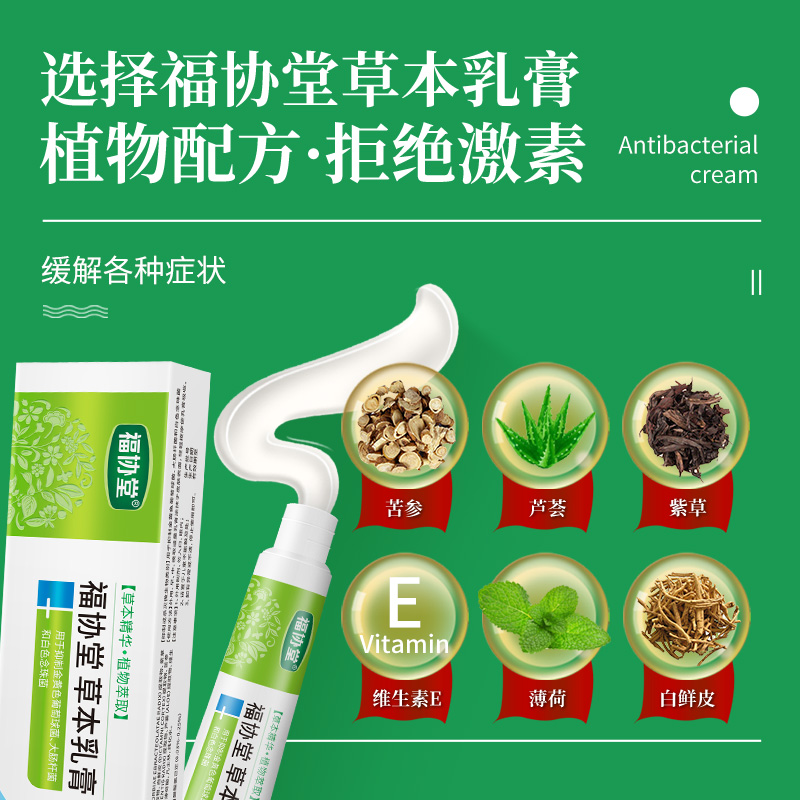 cs福协堂草本乳膏20g20g