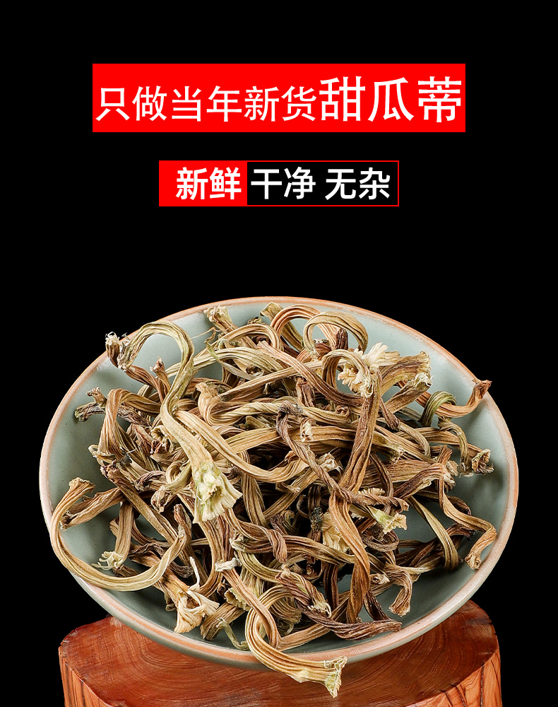 香瓜蒂100g苦丁香食用中草药甜瓜蒂粉