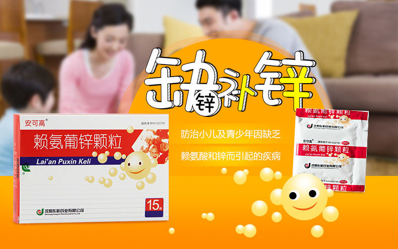 药房直售 安可高 赖氨葡锌颗粒15袋 防治小儿少年缺乏赖氨酸和锌缺乏