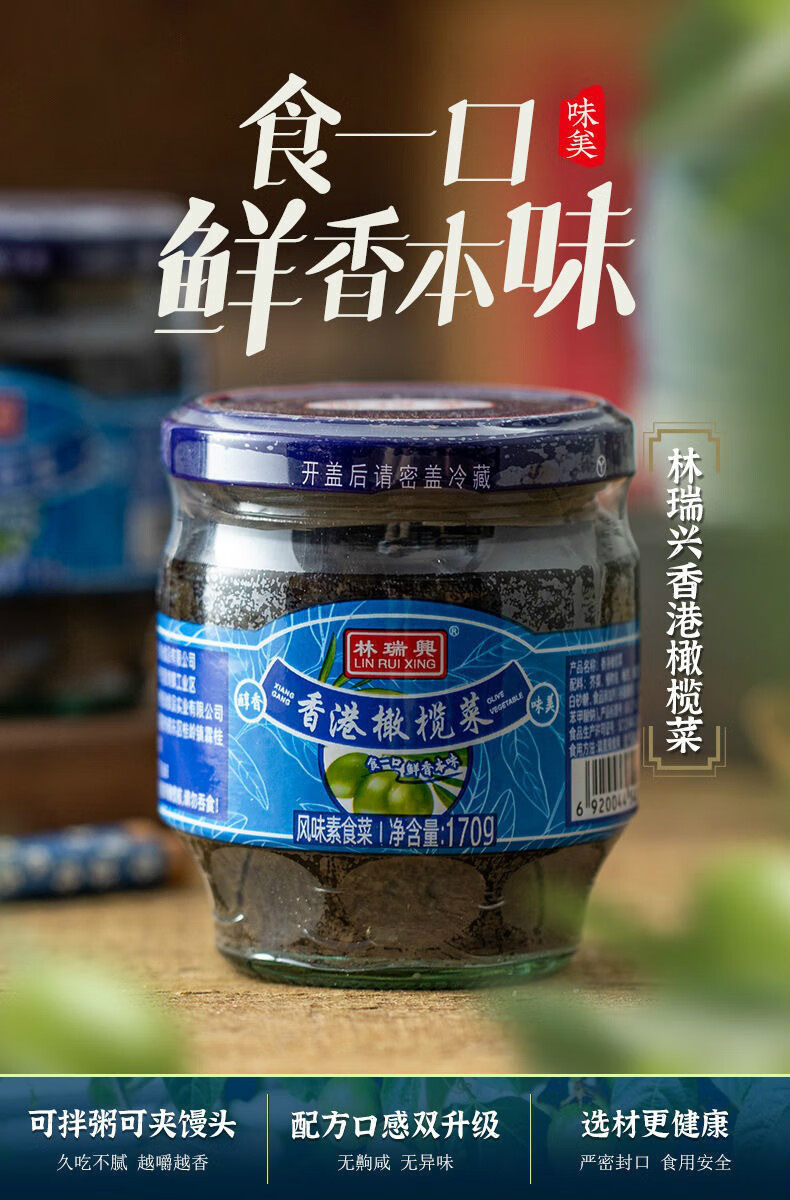 橄榄菜【170g*2瓶】【图片 价格 品牌 报价】-京东