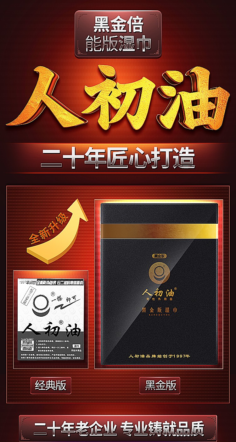 人初油湿巾黑金版延时湿巾男性成人外用延迟搭持久情趣用品20片装
