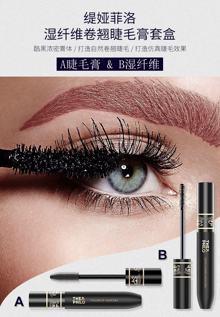 韩国theaphilo缇娅菲洛湿纤维卷翘睫毛膏套盒自然卷翘浓密不晕染yzs