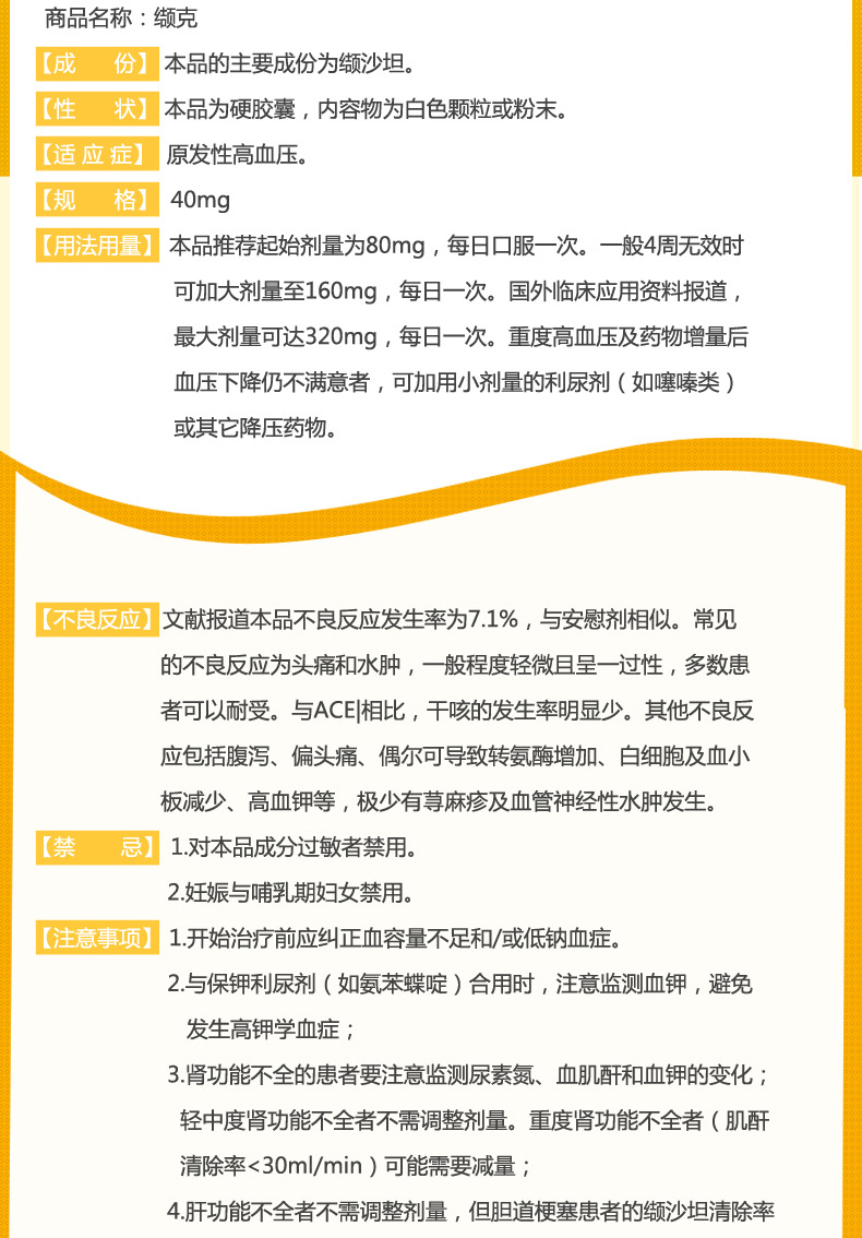 缬克 缬沙坦胶囊 40mg*14粒降血压高头晕原发性高血压轻中度高血压