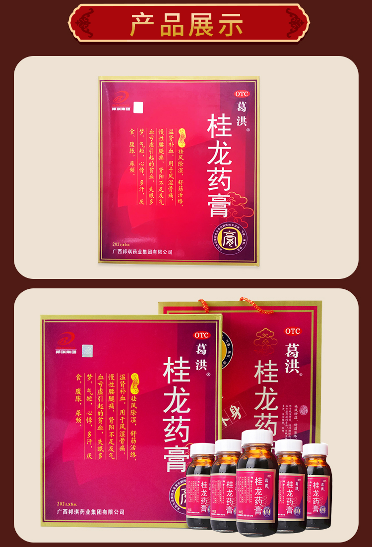 葛洪 桂龍藥膏 202g*6瓶 (玻璃瓶) 桂龍藥膏 6瓶裝