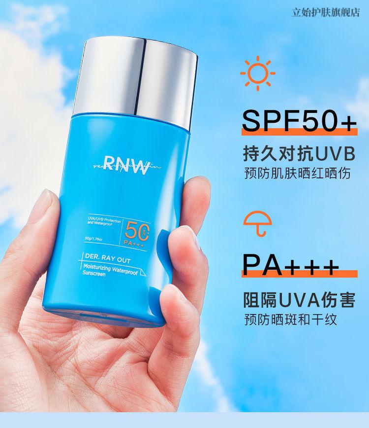 京选好物rnw防晒霜乳女隔离二三合一防水防汗面部清爽秋冬男学生rnw