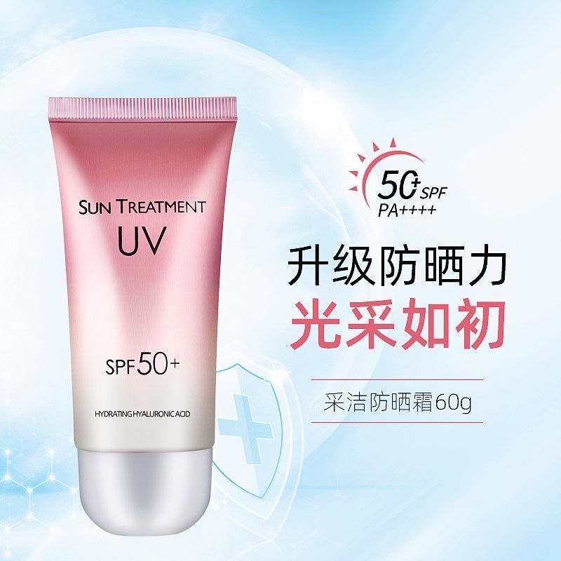 花萃肌密采洁防晒霜spf50防晒美白防晒霜50倍防水防汗隔离防紫i外线