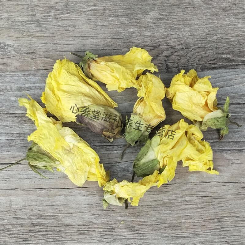 黄蜀葵花新货黄葵花黄秋葵花大蜀季花干货中药材50克