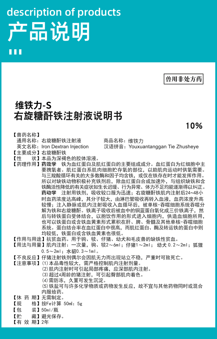 兽药维铁力兽用10%右旋糖酐铁注射液仔猪补铁药缺铁性贫血药【图片