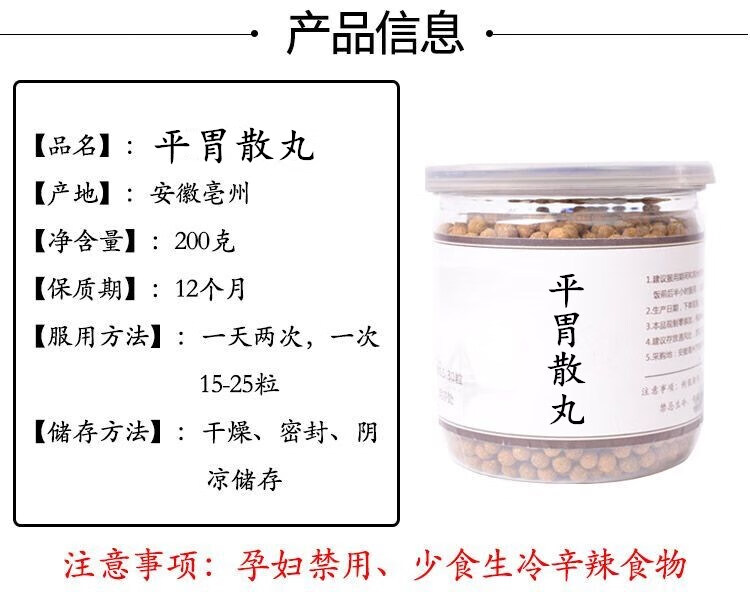 平胃散丸 湿大寒气 苍术陈皮 甘草 脾胃虚 寒 嫣茶记 一罐装【图片