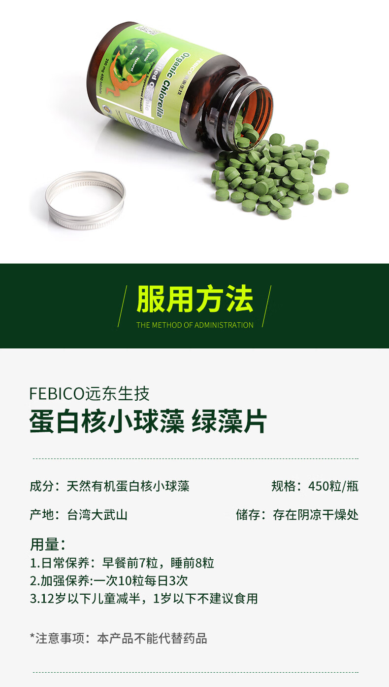 年货节远东生技蛋白核小球藻绿天然维生素绿藻破壁蛋白碱性食品默认