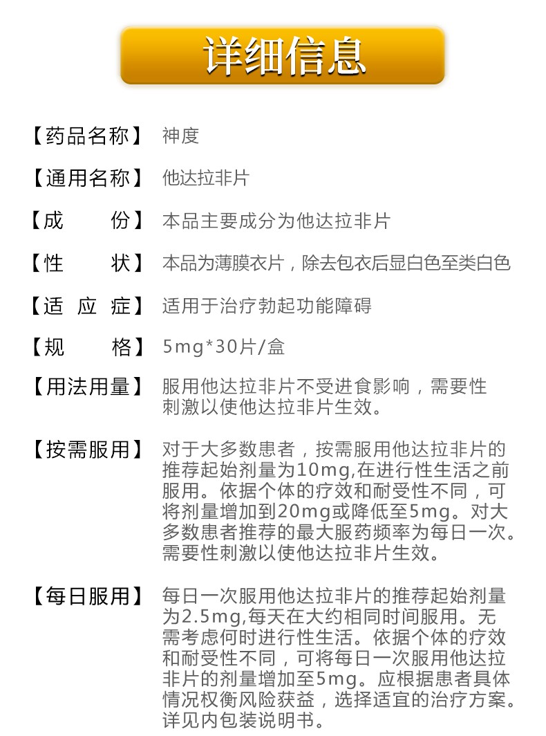 韦哥神度他达拉非片5mg30片他达那非他达拉菲它达拉非他拉达非片他达