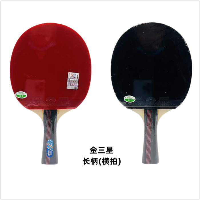 【全新升级】729乒乓球拍3星729友谊金三星乒乓球拍横拍长柄单支金3星