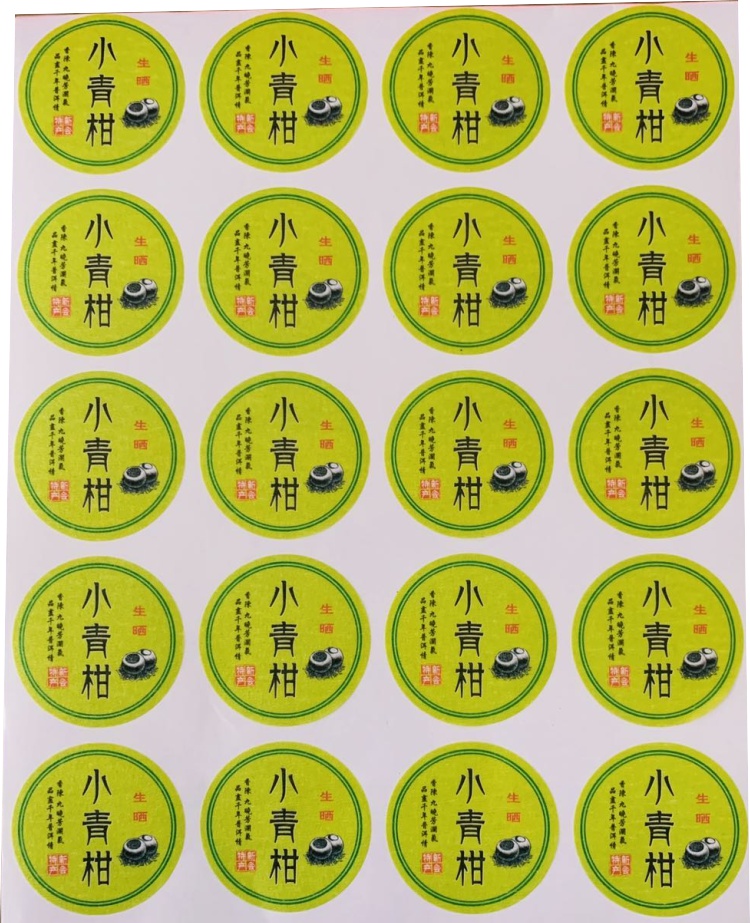小青柑贴纸标签 美纹纸标签不干胶 金丝棉纸柑普茶包装纸小青柑纸