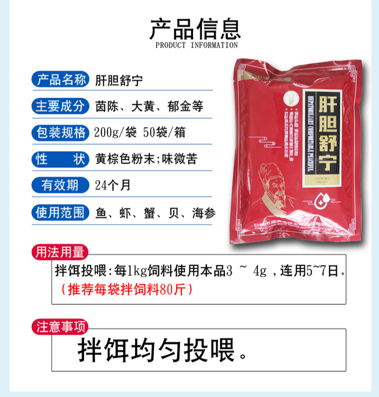 肝胆舒宁水产养殖专用药鱼虾蟹海参保肝解毒肝胆综合症脂肪肝坏死 200