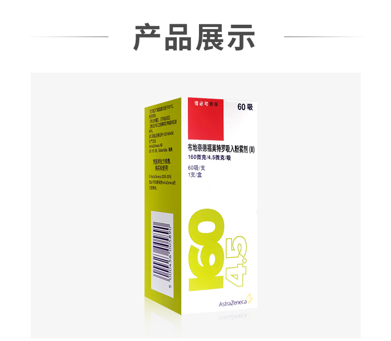 信必可都保布地奈德福莫特羅吸入粉霧劑Ⅱ160ug45ug60吸1支盒阿斯利康