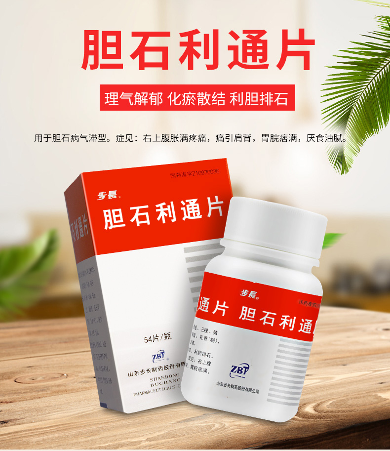 45g*54片*1瓶/盒 散结利胆排石 1盒装【图片 价格 品牌 报价】