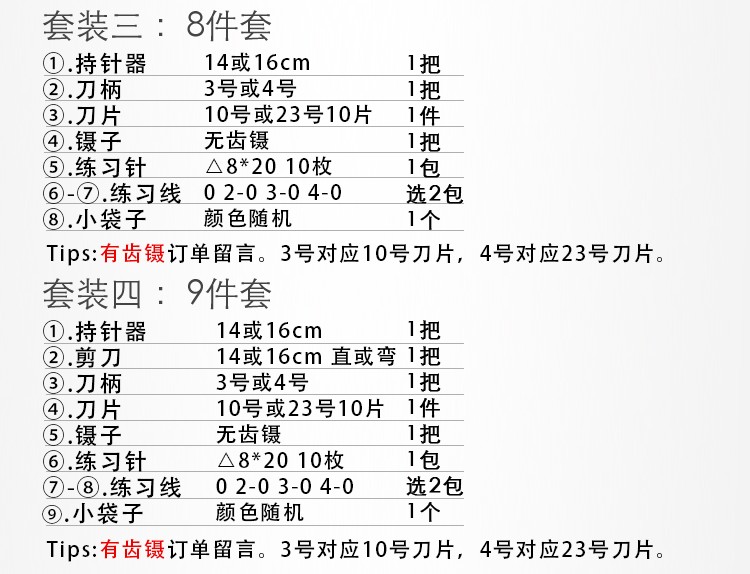 清创缝合包器械明细图片