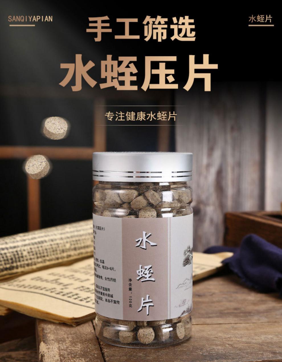 中药材水蛭粉压片菲牛蛭蚂蟥冻干粉片/清水吊杆100g