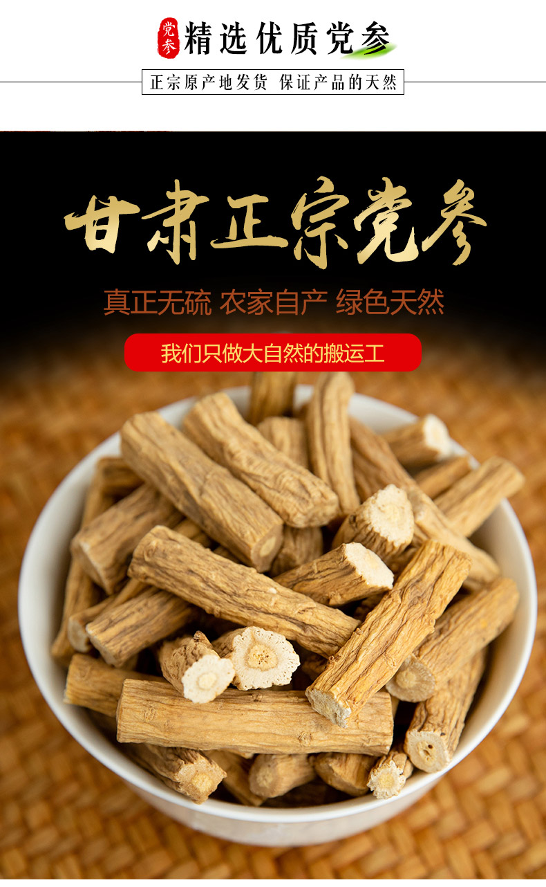 甘肃北芪党参段500g大中条煲汤泡水喝可配当归黄芪枸杞茶