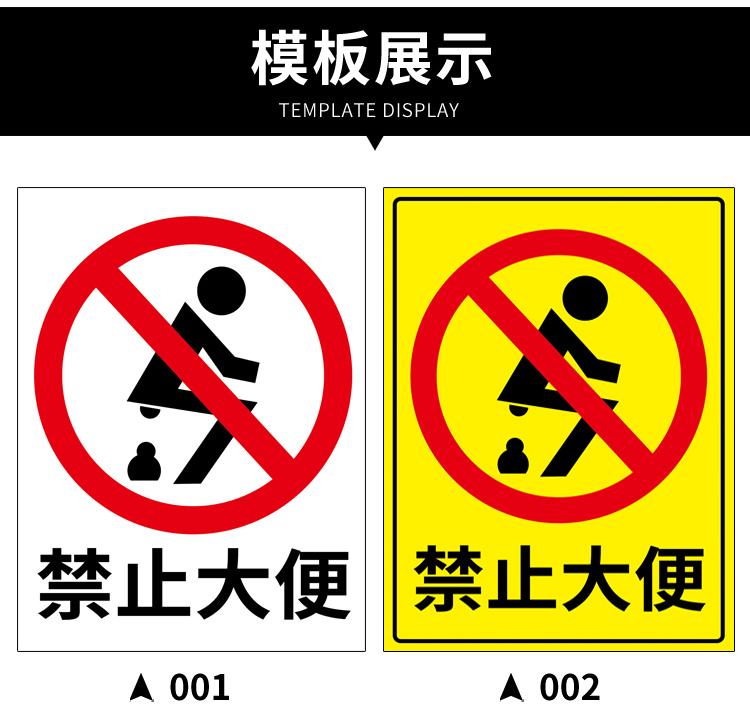 禁止大便告知牌马桶易堵请勿大便警示牌男女厕所卫生间标识牌pvc上墙