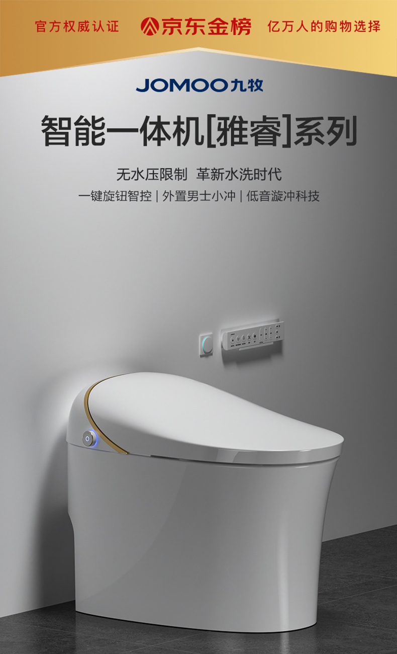 jomoo九牧全自动智能马桶低音劲冲活性炭除臭无水压限制一体机智能坐