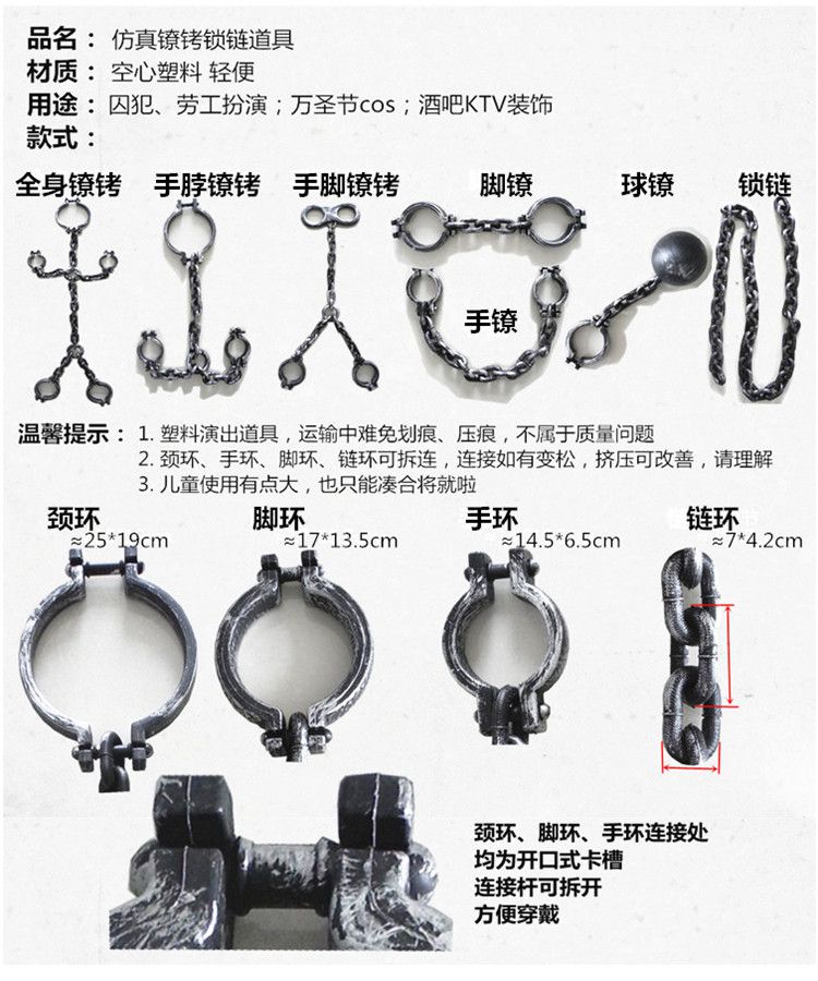 万圣节cos仿真道具铐囚犯脚手镣 儿童玩具手拷塑料铁链古代人锁链 手