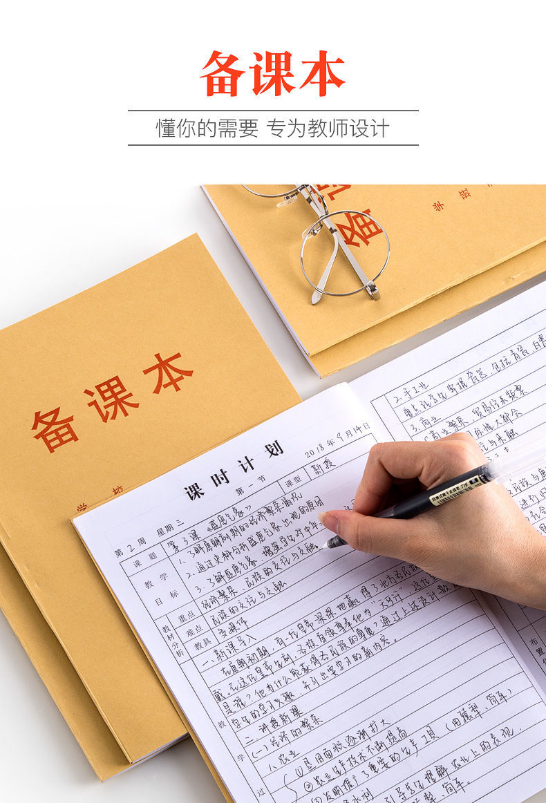 教师备课本老师教案本侧翻中小学校老师用备课笔记本教学计划本子10本