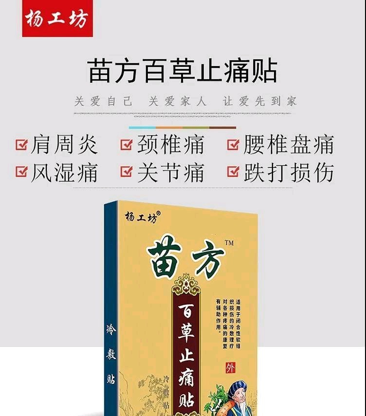 苗方百草帖贴腰背痛腰酸膏贴热敷神器专用.