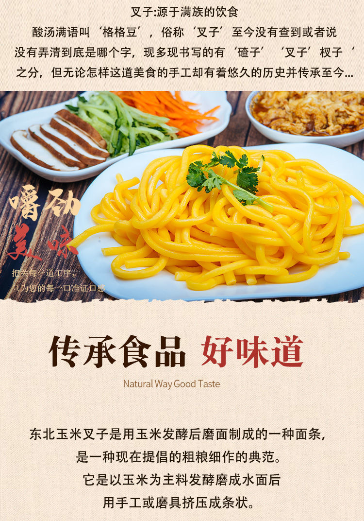 东北特产叉子条酸汤子面块特色鲜玉米面条东北炒叉子炒馇子叉子条10斤