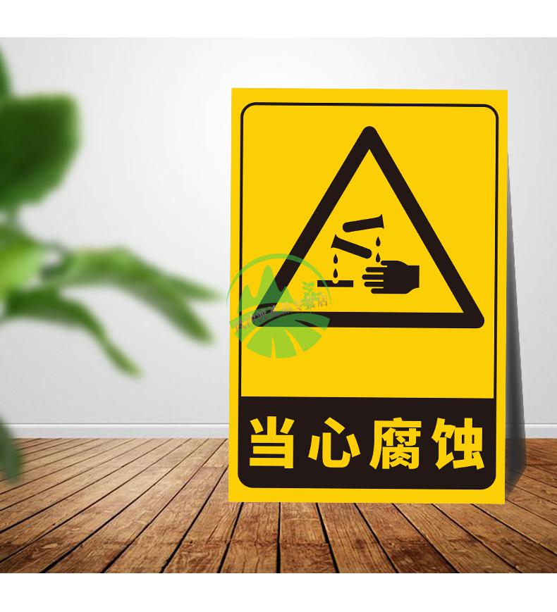 当心腐蚀警示牌工厂车间库房仓库存放有危险化学品反应小心防护请注意